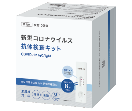新型コロナウイルス検査キット - KAEI株式会社